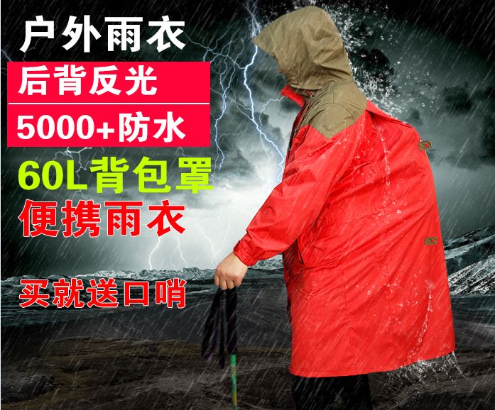 專業戶外防水雨衣，進口雨衣，外貿雨衣，便攜雨衣