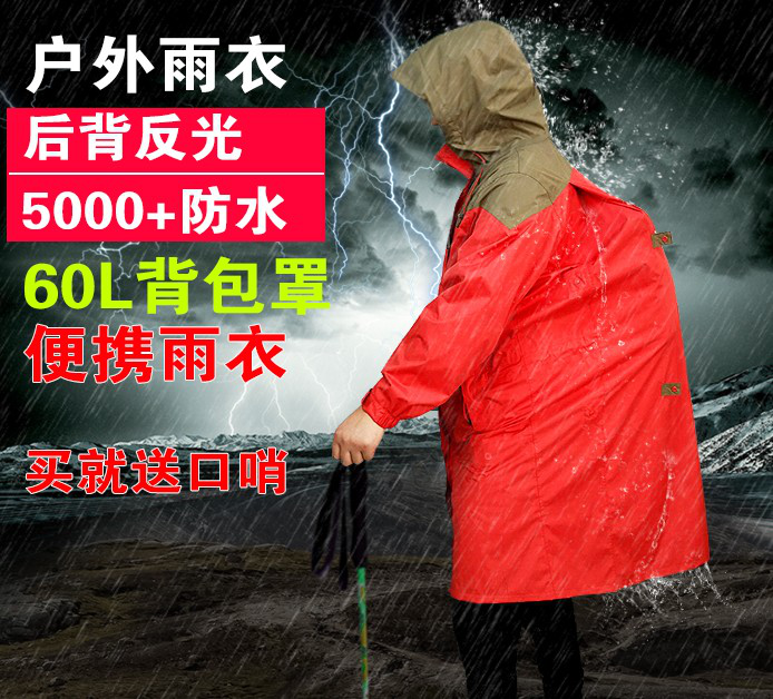 雨衣，高品質雨衣，戶外雨衣，登山徒步雨衣